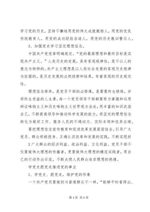 学党史知党情跟党走(建党90周年) (5).docx