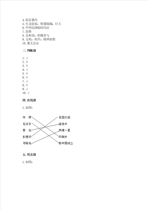 部编版五年级下册道德与法治期末测试卷含完整答案（精选题）