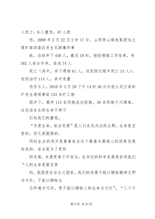 关爱生命珍重安全演讲稿.docx