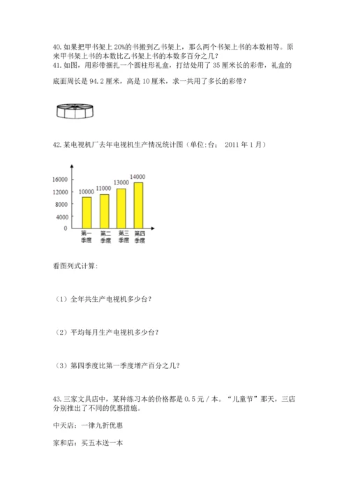 六年级小升初数学解决问题50道（名师系列）.docx