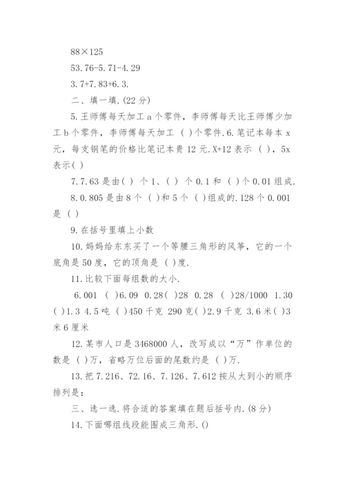 小学四年级数学单元测试题.docx