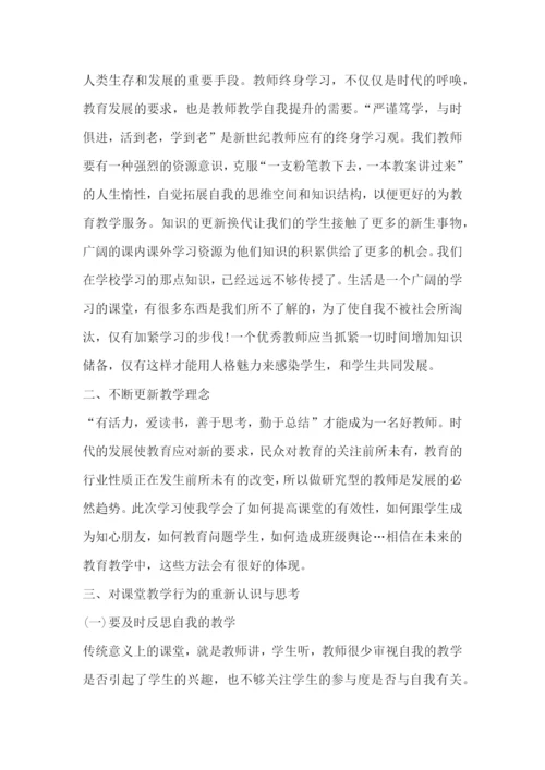 最新教师研修培训心得体会(5篇).docx