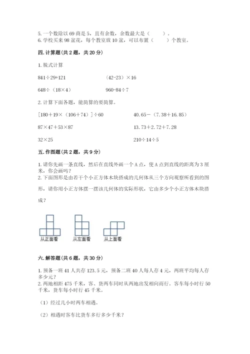 苏教版小学四年级上册数学期末卷含完整答案【名校卷】.docx