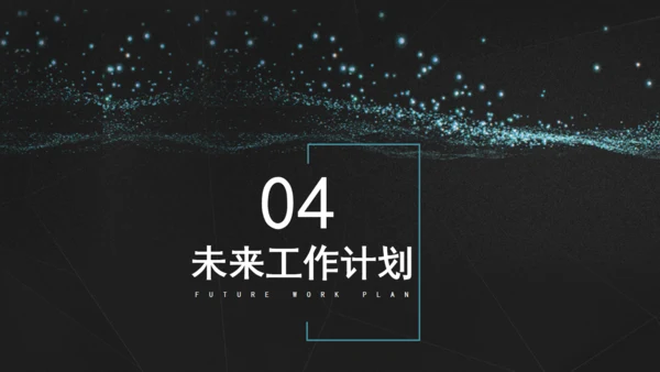 璀璨星海工作计划总结通用PPT模板