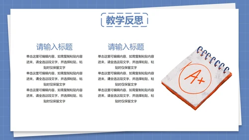 卡通插画教师教学教育PPT模板