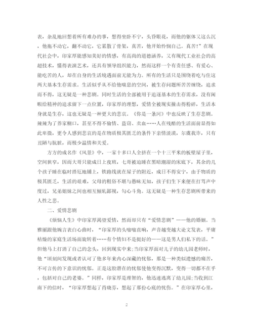 2023年大学生毕业论文池莉方方小说.docx