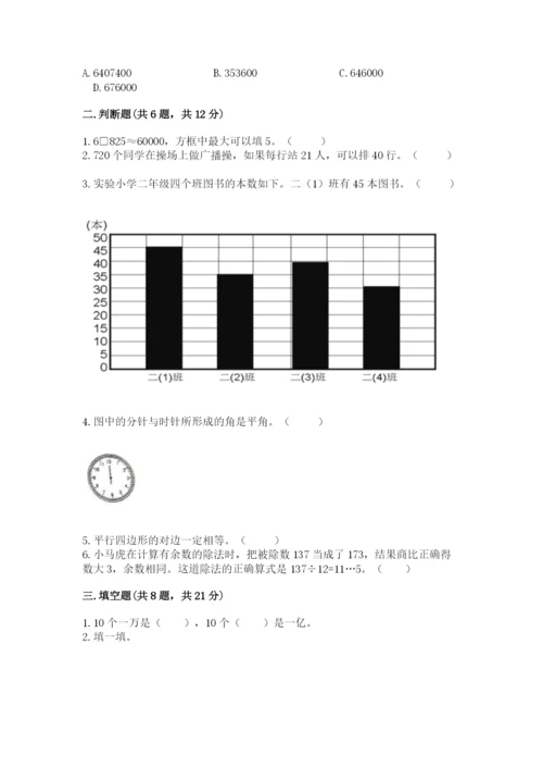 人教版四年级上册数学 期末测试卷含答案【突破训练】.docx