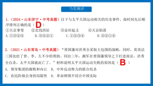 第3课 太平天国运动  课件