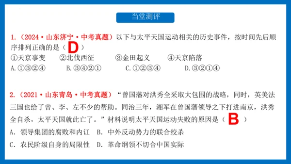 第3课 太平天国运动  课件