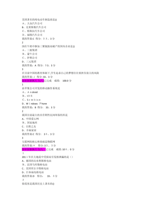 创业创新执行力课后题及答案.docx