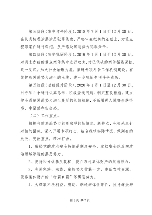 扫黑除恶专项斗争工作规划.docx