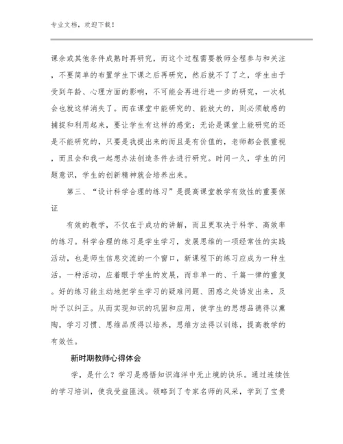 新时期教师心得体会优选例文21篇合辑.docx