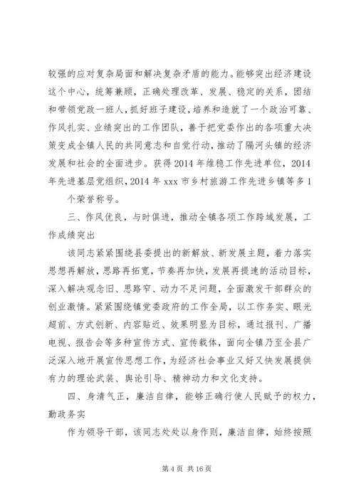 第一篇：※※※镇党委书记现实表现※※※镇党委书记现实表现.docx