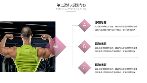 健康运动健身运动健身器材健身会所PPT模板