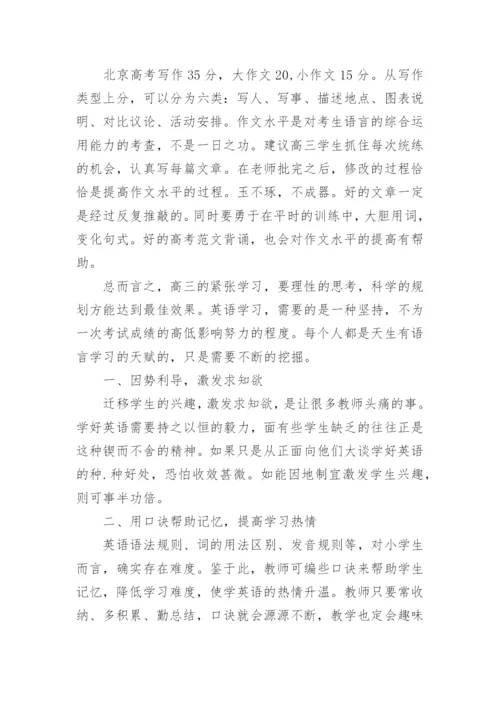 高中英语一轮复习计划.docx