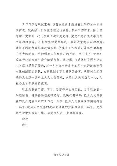 思想汇报范文工作不能忘学习 (2).docx