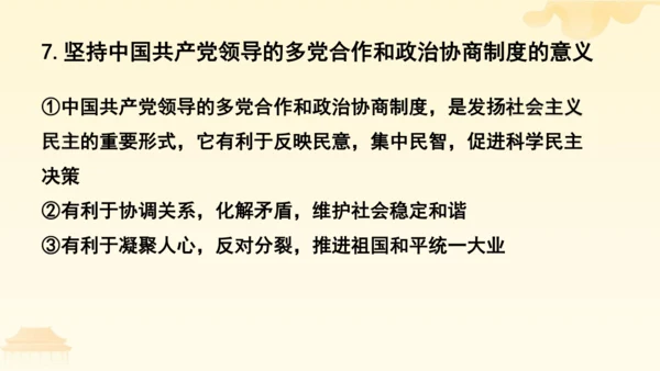 第三单元第五课第三课时 基本政治制度教学课件 --统编版中学道德与法治八年级（下）