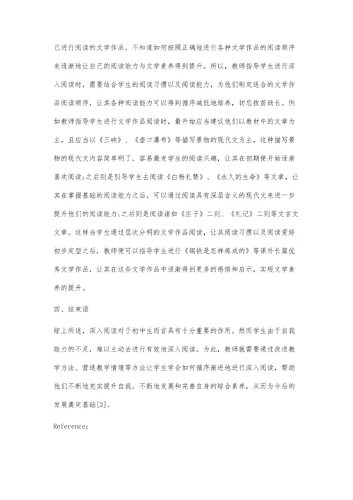 初中语文指导学生进行深度阅读教学策略.docx