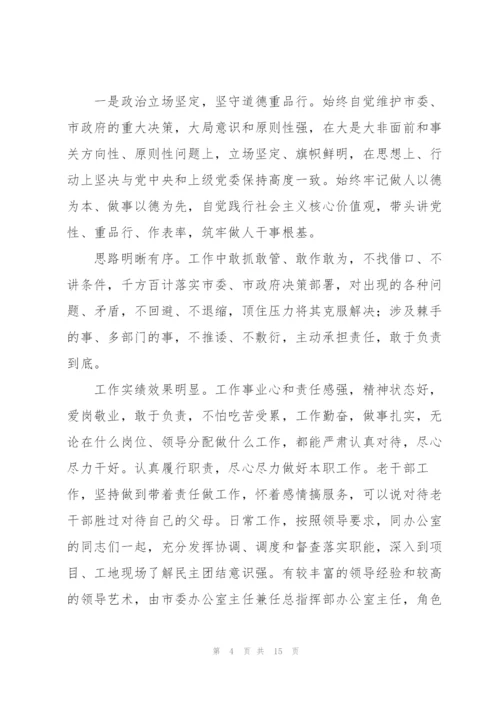 领导干部主要不足范文(通用4篇).docx