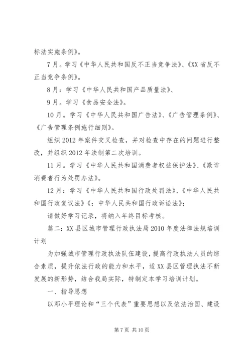 法律法规培训计划与实施方案.docx