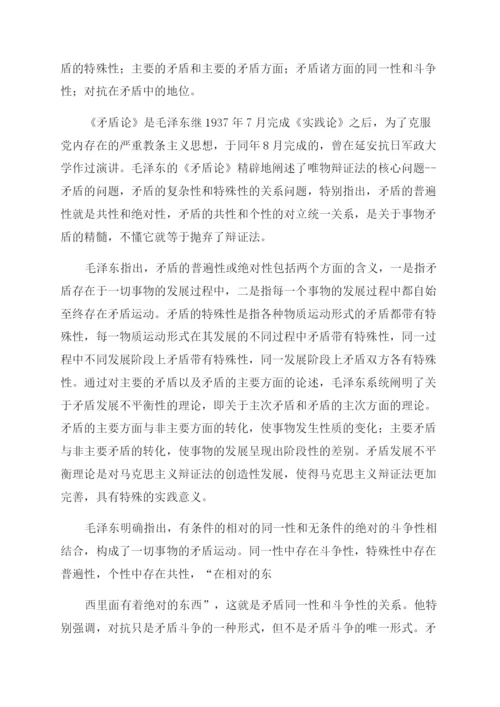 矛盾论论文.docx