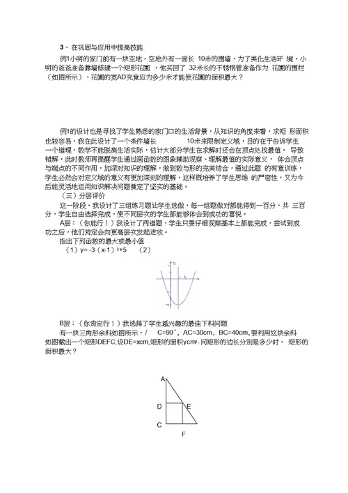 二次函数的应用——面积最值问题