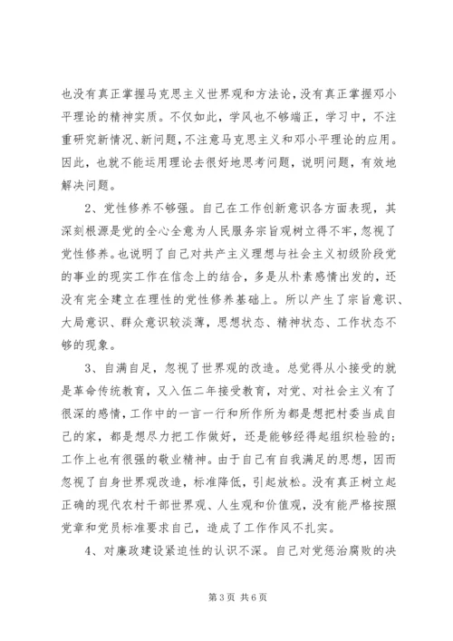 村支书党性分析材料(47).docx