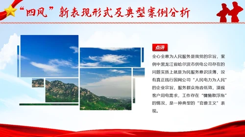 纠四风树新风作风建设党性教育党建PPT课件党课