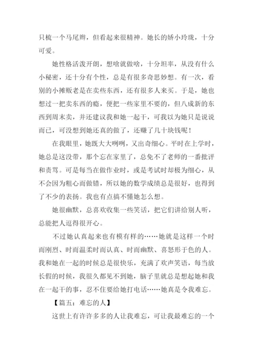 难忘的人作文500字.docx