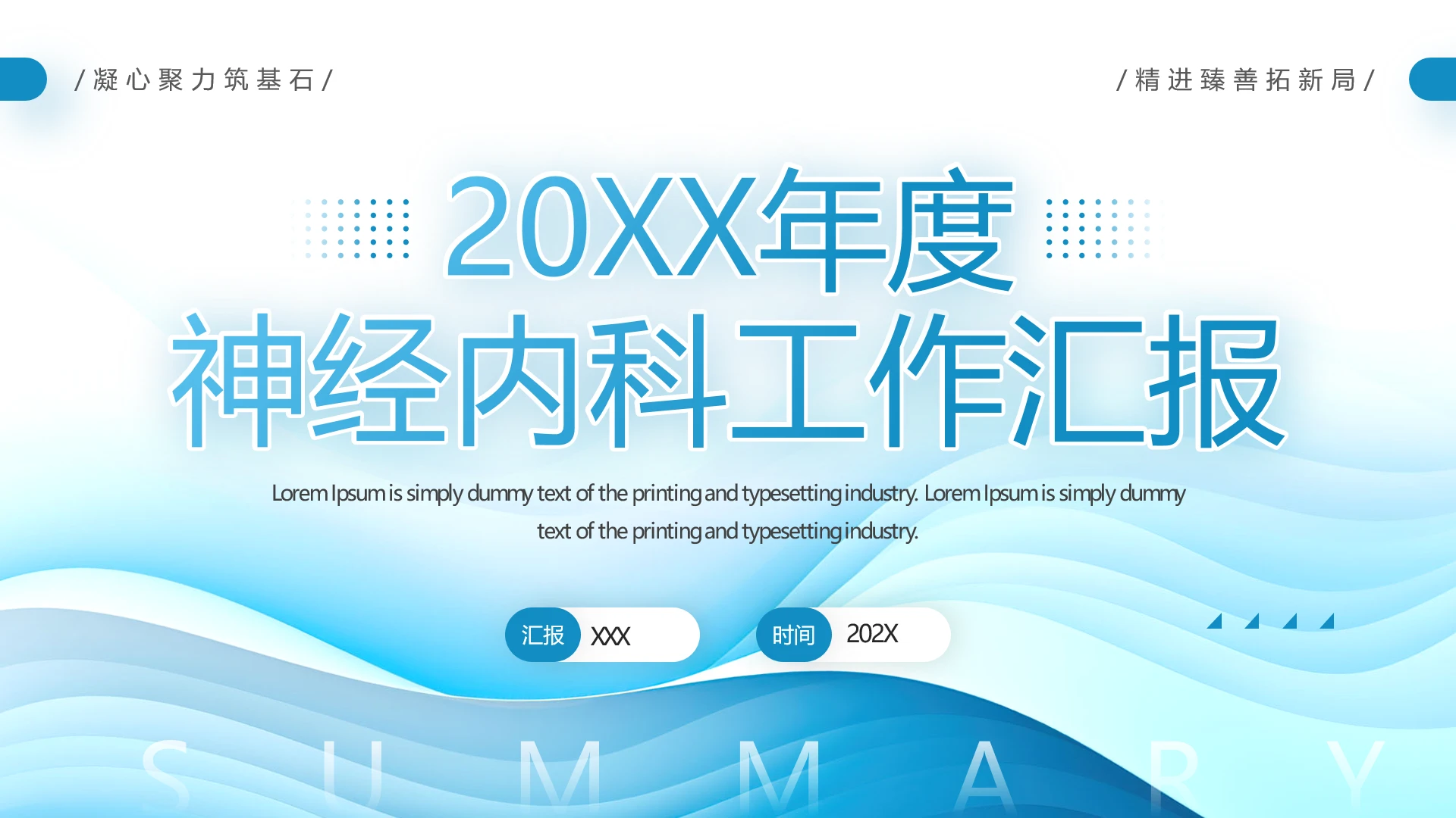 蓝色简约医院神经内科工作汇报神内部门年度总结报告PPT