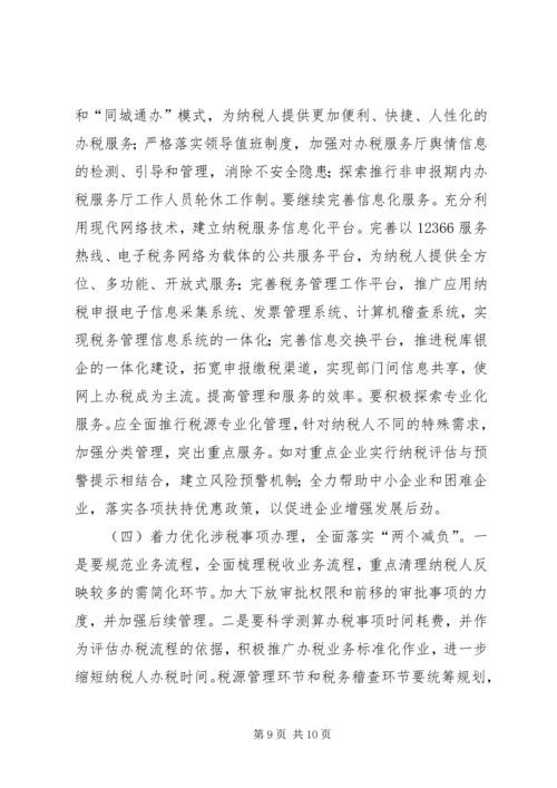 做好当前纳税服务工作的几点思考.docx