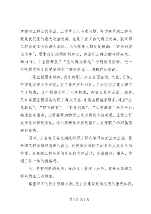 以改革创新统领工会工作.docx