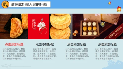 明月庆中秋传统月饼糕点宣传推广通用PPT模板