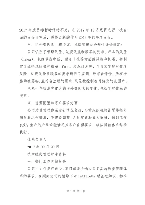 管理评审报告各部门汇总 (4).docx