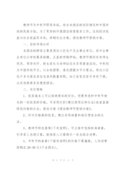经典教师聚会活动策划方案5篇.docx