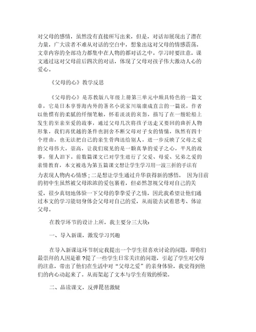 父母的心北师大版初一上册语文教案