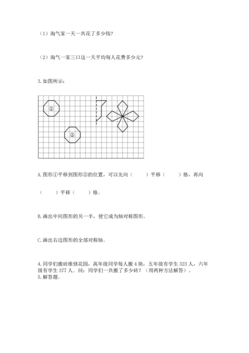 人教版四年级下册数学期末测试卷加答案解析.docx