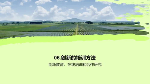 农业科技：种植新纪元