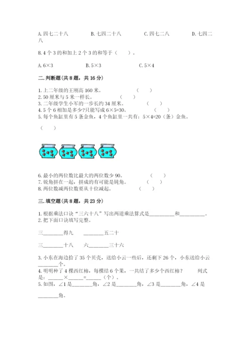 小学数学二年级上册期中测试卷及答案（夺冠）.docx