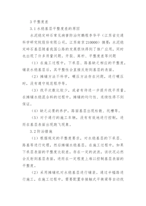 水泥稳定碎石病害防治论文.docx