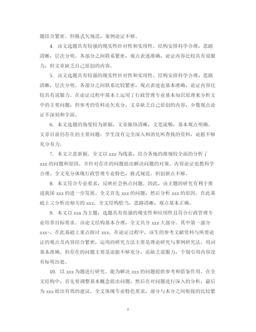 2023年毕业论文评阅者评语.docx