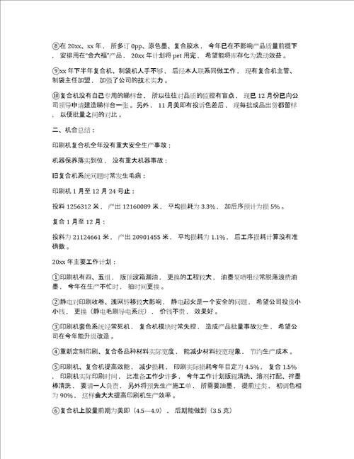 车间主任个人工作总结