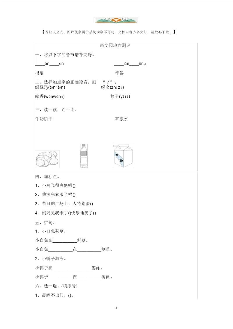 部编版一年级语文下册语文园地六测评卷及答案