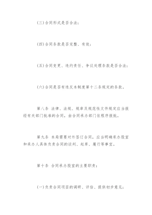 机关单位合同管理制度.docx