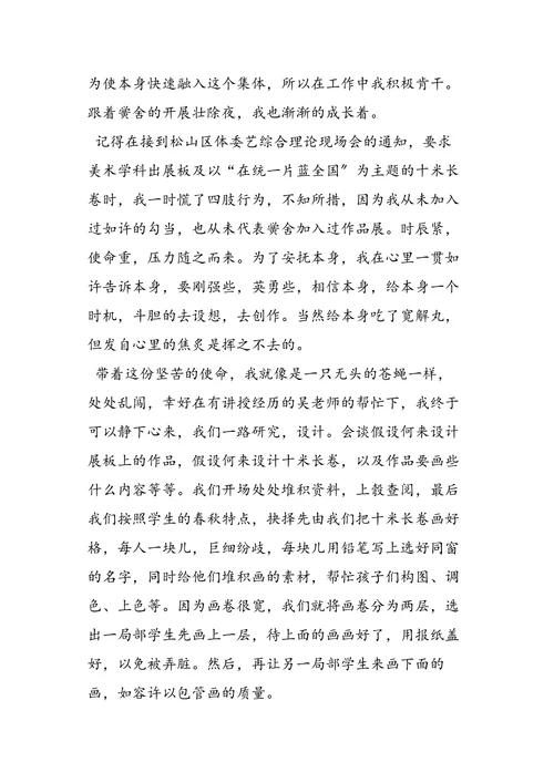 小学美术教育叙事