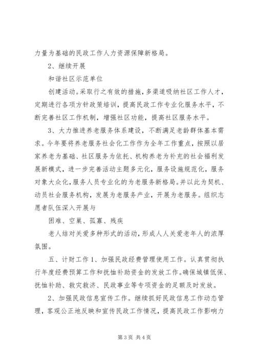 社区民政工作计划.docx