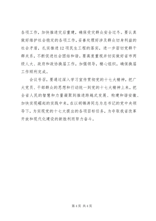 学习省委常委扩大会议会议精神心得体会.docx