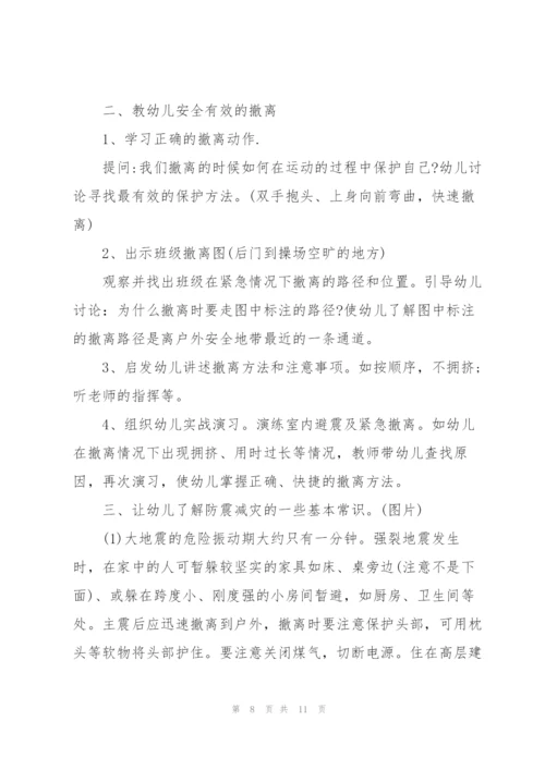 幼儿园防灾减灾活动方案.docx