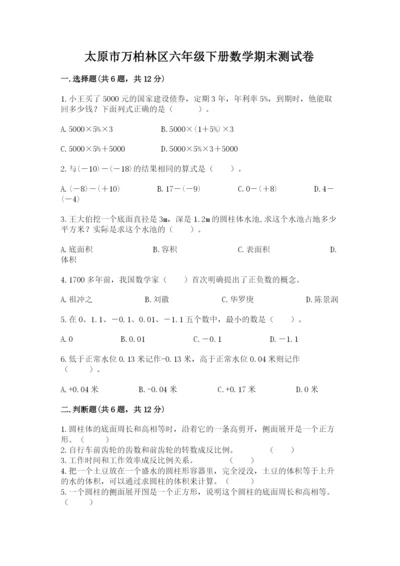 太原市万柏林区六年级下册数学期末测试卷带答案.docx