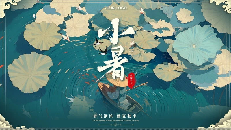 绿色插画风走进小暑ppt模板